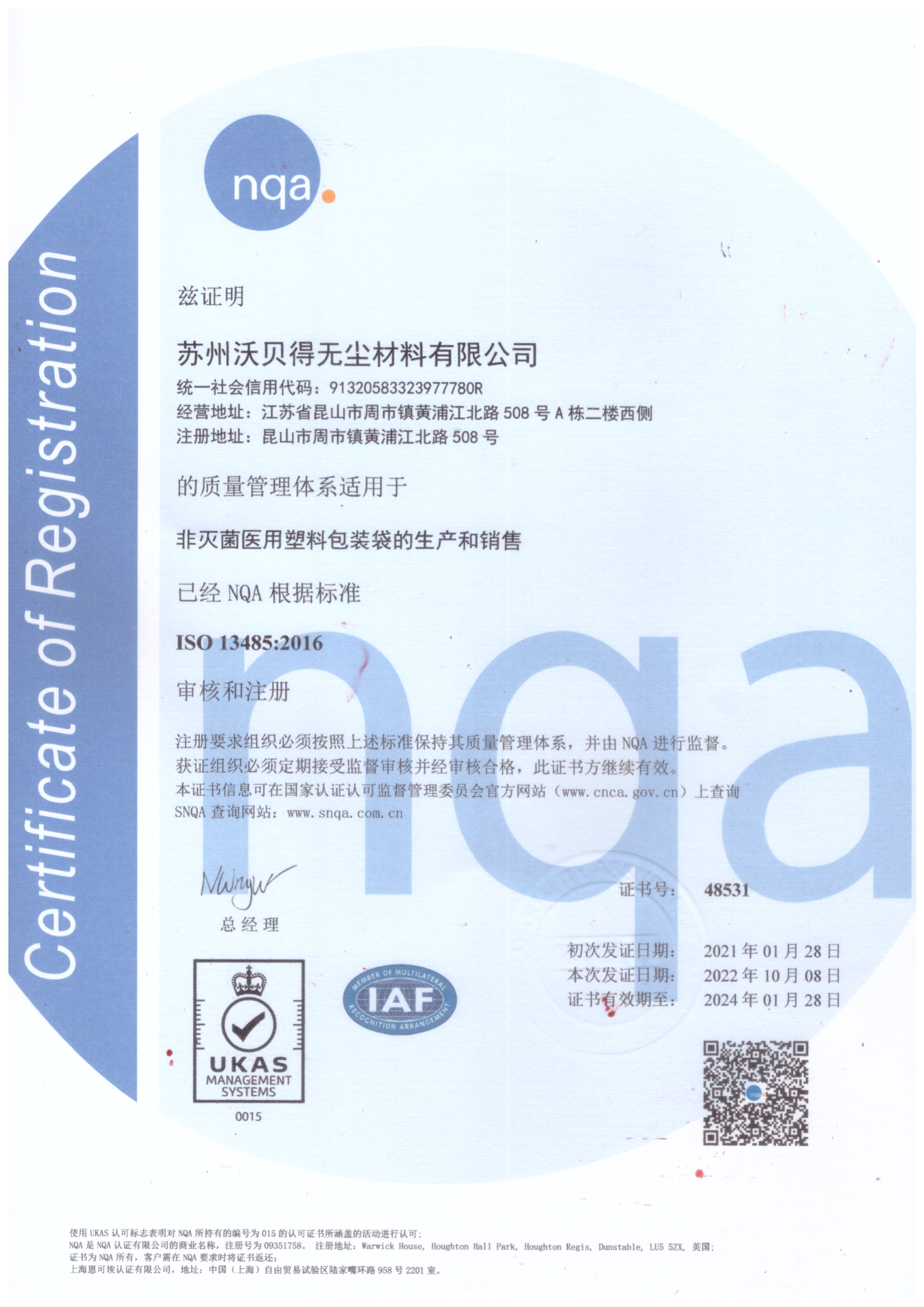 ISO13485證書中文版_00.png