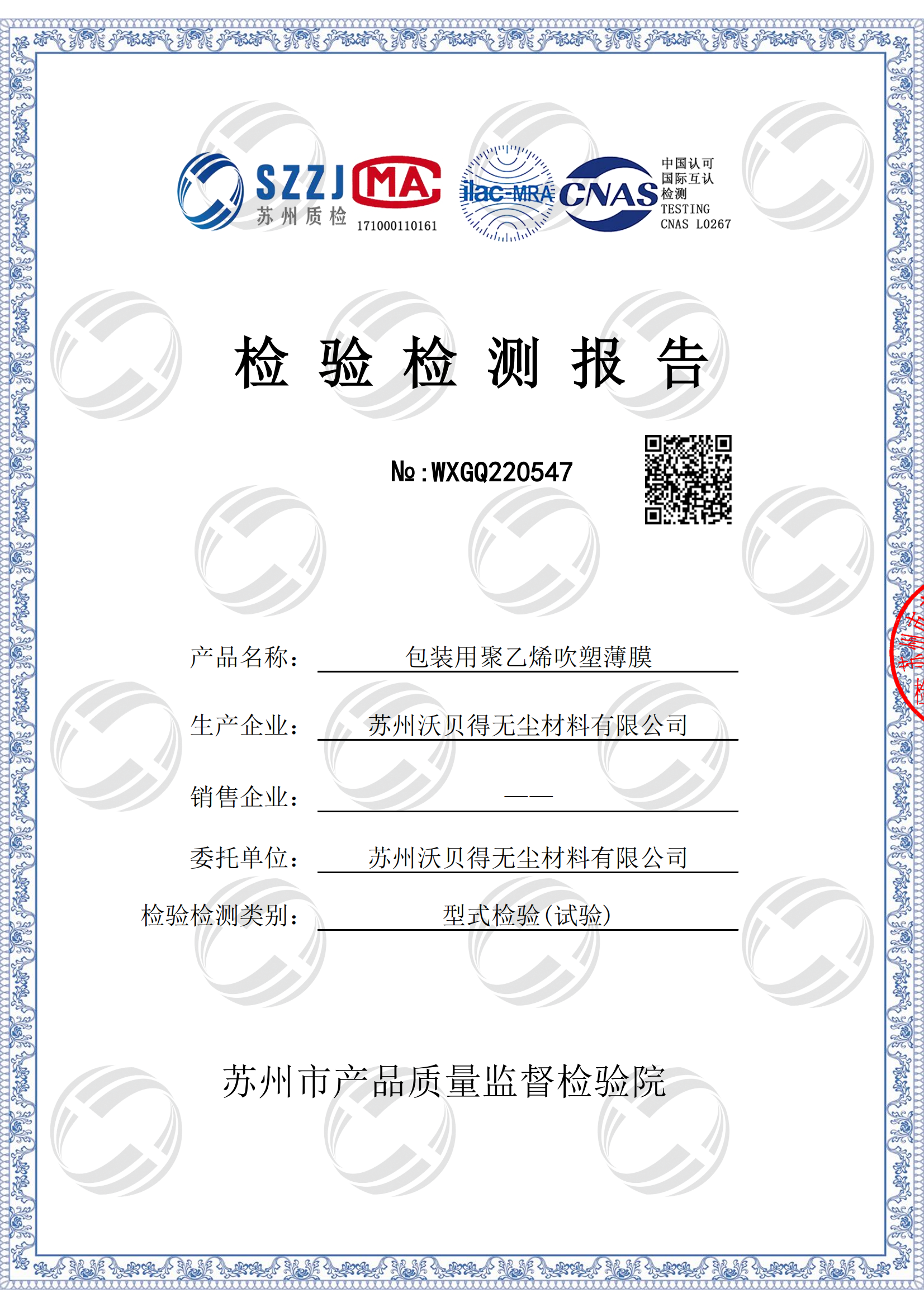 QS 證書（食品質(zhì)量安全檢驗報告）_00.png