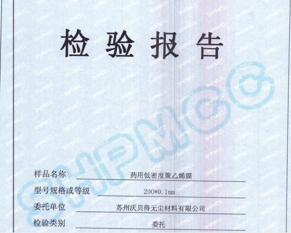 YBB藥用測試報告