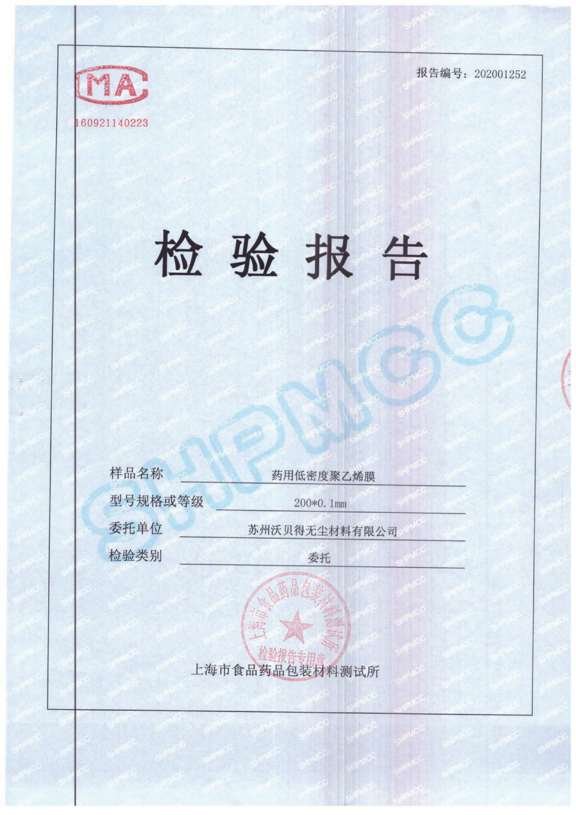 PE膜藥用測(cè)試報(bào)告_00.png