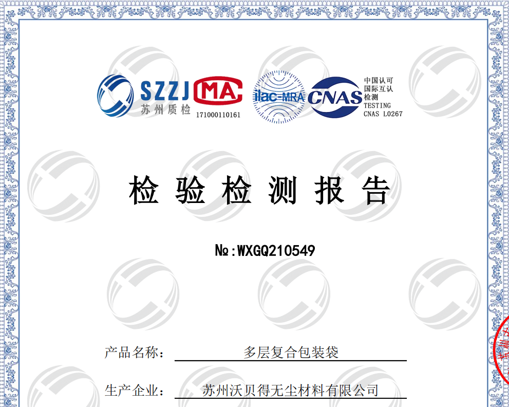 復合袋形式檢測報告