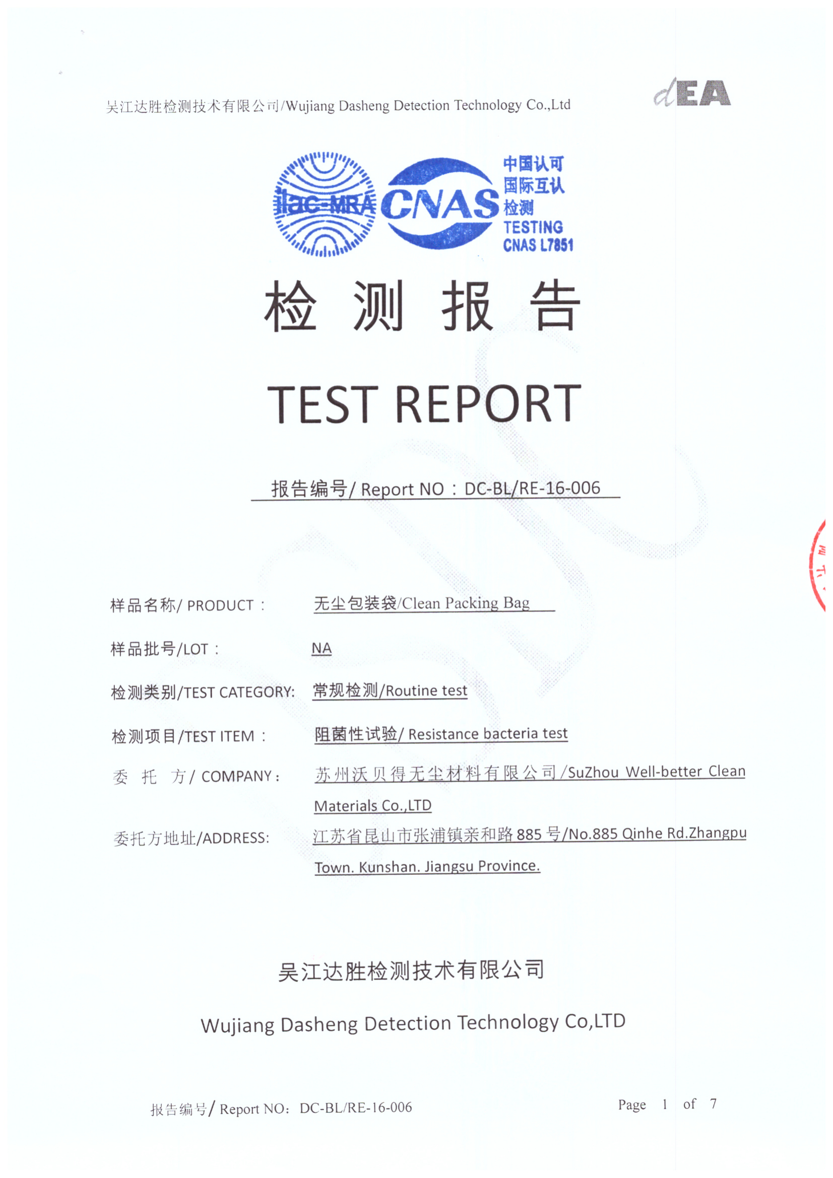 PE袋阻菌性測(cè)試報(bào)告_00.png