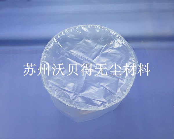 無(wú)塵圓底袋